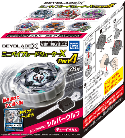 BEYBLADE X」デザインのミニチュアベイブレード第4弾！ 玩菓「ミニ