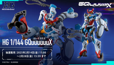 ガンプラ「HG 1/144 GQuuuuuuX（ジークアクス）」がプレバンにて抽選