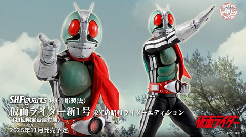 仮面ライダー」の「仮面ライダー新1号 / 新2号」が栄光の昭和ライダー