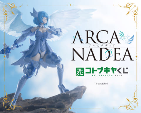 S賞に限定カラーのルミティアが登場！ 「コトブキヤくじ アルカナ