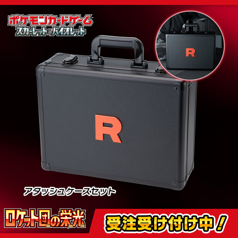 ポケセンオンラインにてポケカ「ロケット団の栄光 アタッシュケース