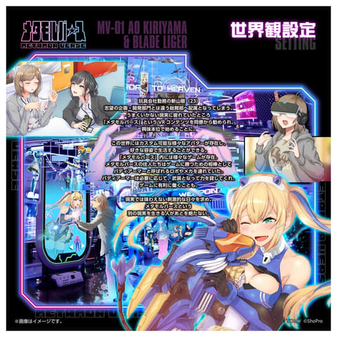 メタモルバース」第1弾「MV-01 斬山碧＆ブレードライガー」が予約開始