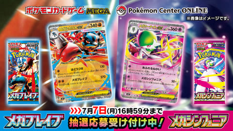 ポケモンセンターオンライン、ポケカ拡張パック「メガブレイブ