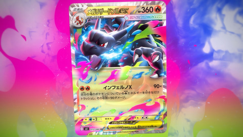 ポケカ、メガリザードンXexや新たなレアリティ「メガアタックレア