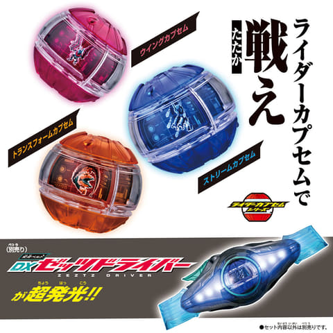 仮面ライダーゼッツ」なりきり玩具「DXブレイカムゼッツァー」などの