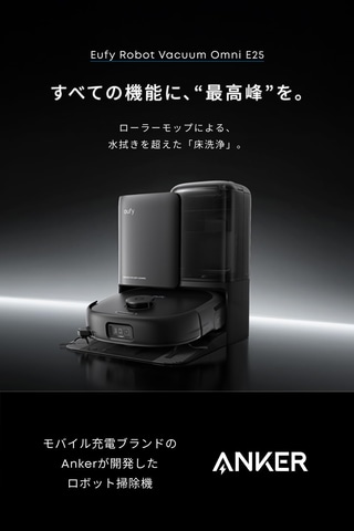 Amazonセール】「Eufy」のロボット掃除機「RoboVac G30 Hybrid」や
