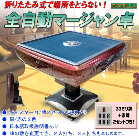 Amazonスマイルセール】ONE STEP製などの家庭用全自動雀卓がお買い得