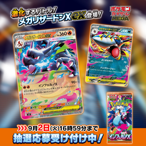 ポケセンオンラインにてポケカ新拡張パック「インフェルノX」の抽選
