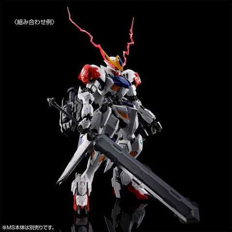 ガンプラ「MG 1/100 ガンダムバルバトスルプス」用の拡張パーツセット
