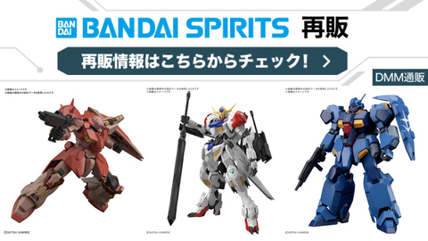 DMM通販にてBANDAI SPIRITSのガンプラやプラモデルを対象にした通常