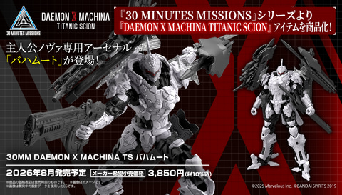 30ML」から7月～9月発売の商品ページが公開。30MM新フレーム