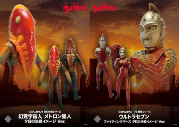 ソフビ製フィギュア「1/6特撮シリーズ ウルトラセブン ファイティング