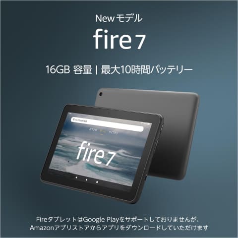 アマゾン、6980円の新Fire 7タブレット。高速化やType-C対応 - Impress