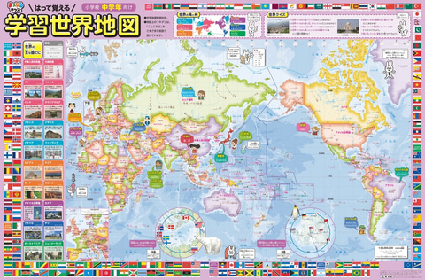 昭文社、累計107万部の学習世界地図に中高学年版が登場！ 見やすい地図
