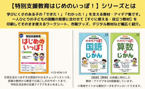 支援教材を100個厳選『改訂版 特別支援教育 はじめのいっぽ！国語のじ