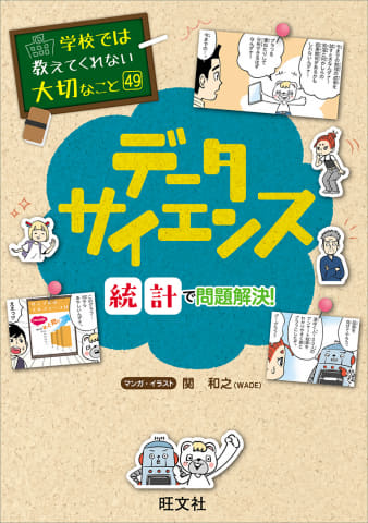 累計400万部突破、旺文社が「学校では教えてくれない大切なこと」第49