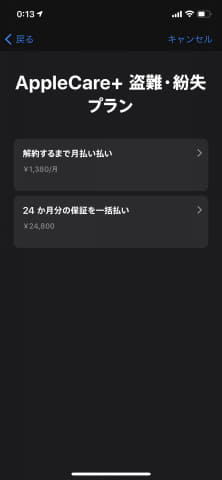SIMフリーiPhoneのAppleCare+は後から月払いで加入できる - ケータイ Watch