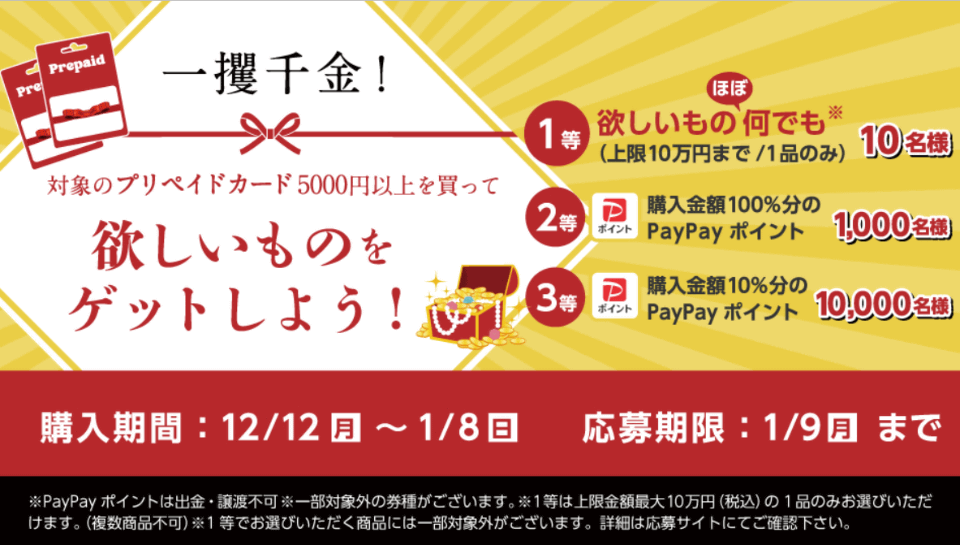 セブン-イレブン限定、ギフトカード購入で「欲しいもの“ほぼ”何でも