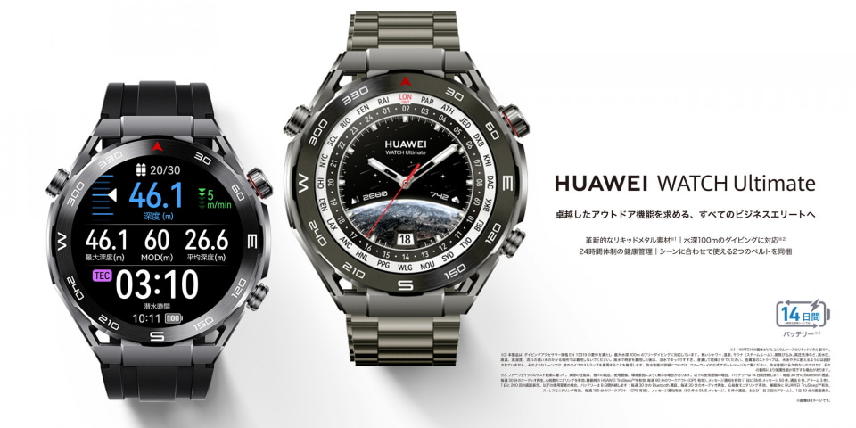 HUAWEI WATCH Ultimate」に新色EXPEDITION BLACK、26日発売 - ケータイ