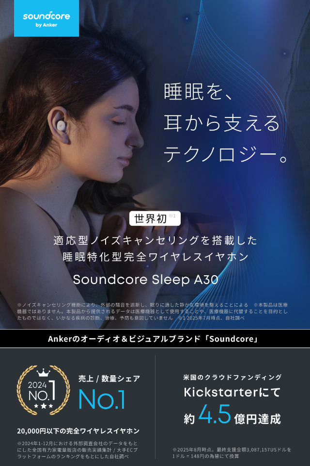 アンカー・ジャパン、睡眠特化型完全ワイヤレスイヤホン「Soundcore