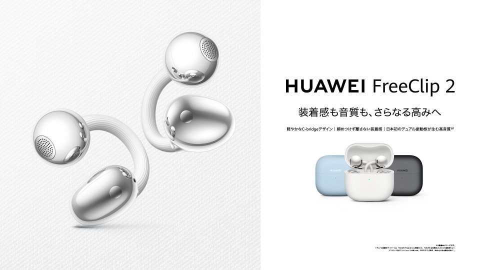 ファーウェイ、イヤーカフ型イヤホン「FreeClip 2」を正式発売