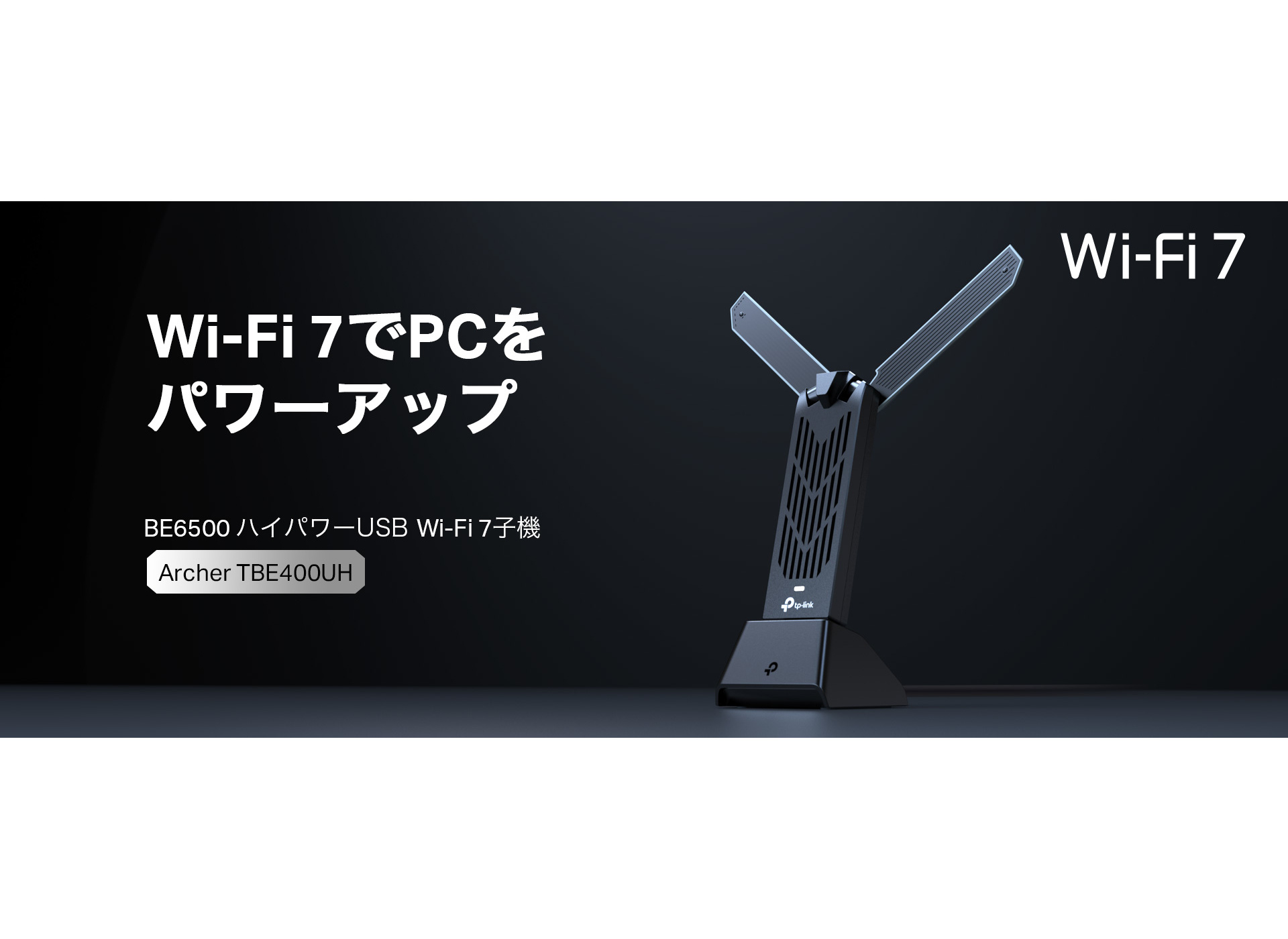 TP-Link、Wi-Fi 7対応トライバンドルーターを1月20日に発売 - ケータイ