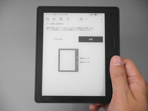 山口真弘の電子書籍タッチアンドトライ】Amazon.co.jp「Kindle Oasis