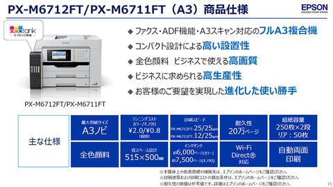 biz】エプソン、顔料インク/エコタンク採用のビジネス向けA3