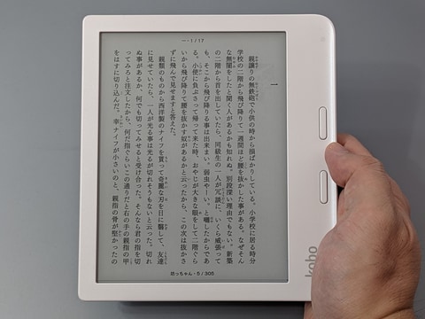 山口真弘の電子書籍タッチアンドトライ】防水対応、ページめくりボタン