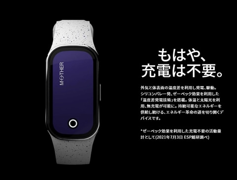 世界初の充電不要な活動量計。温度差+太陽光発電利用 - PC Watch