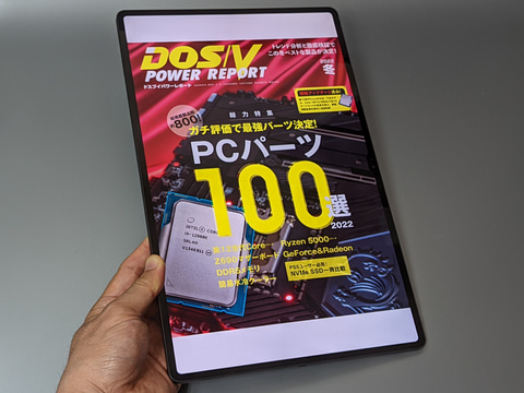 山口真弘の電子書籍タッチアンドトライ】14.6型の大画面を搭載した