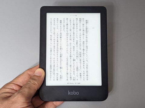 山口真弘の電子書籍タッチアンドトライ】300ppi、防水機能が追加された