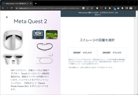 Meta Quest Proが6万7,300円の大幅値下げ。Meta Quest 2 256GBも約1万