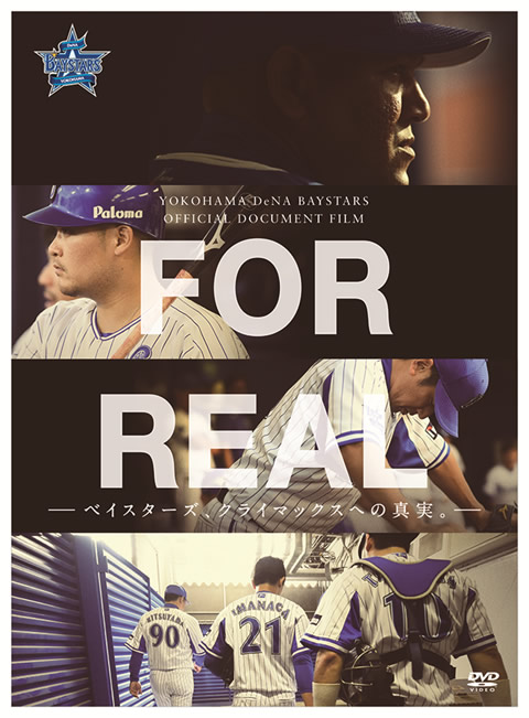 新たな公式ドキュメンタリー「FOR REAL」DVD・Blu-ray本日予約受付開始
