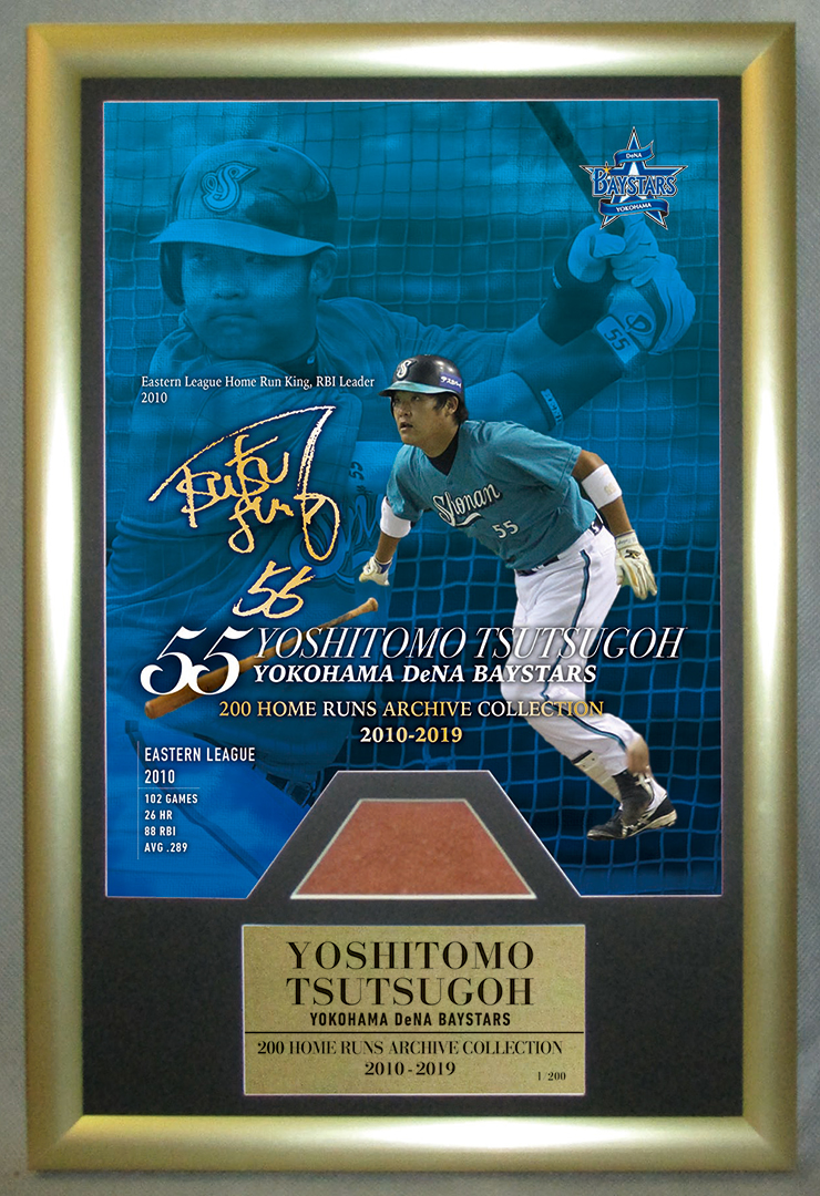 筒香嘉智選手、200本塁打アーカイブグッズ第一弾を発売！ ｜ 横浜DeNA