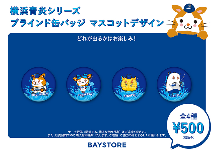 7/1(火)『青炎シリーズ』関連グッズ、度会隆輝選手監修サングラスなど