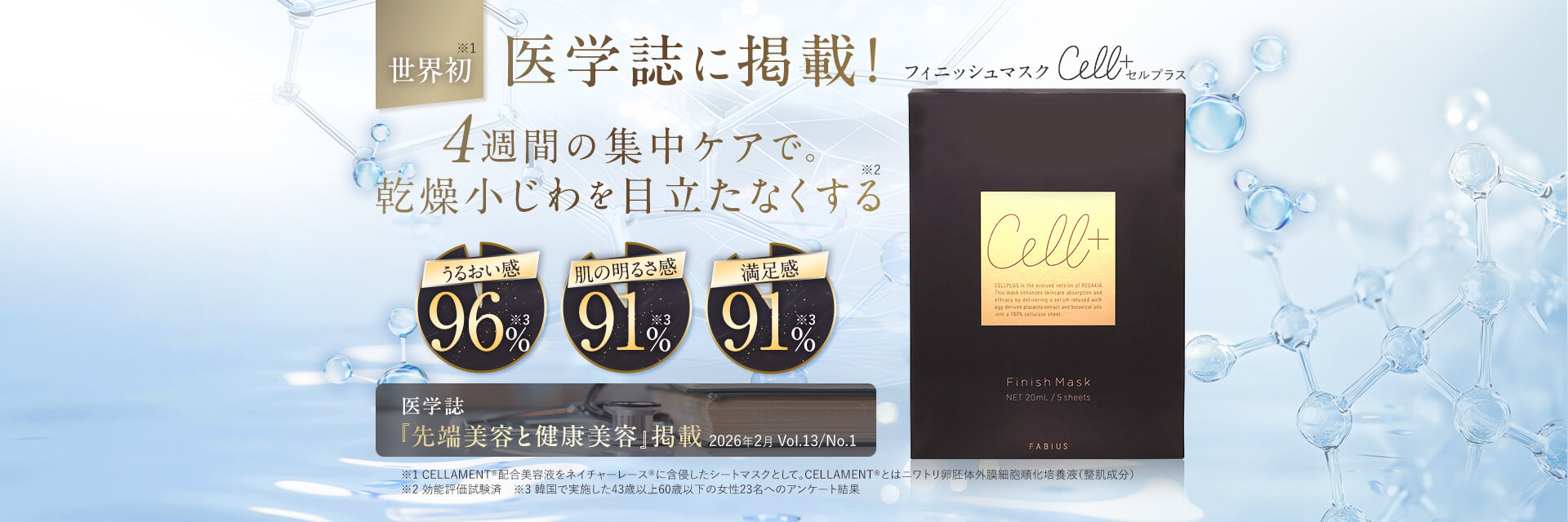 ファビウス公式オンラインショップ