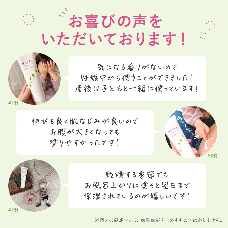 公式】ベルタマザークリーム｜妊娠線クリーム | ベルタ公式ショップ