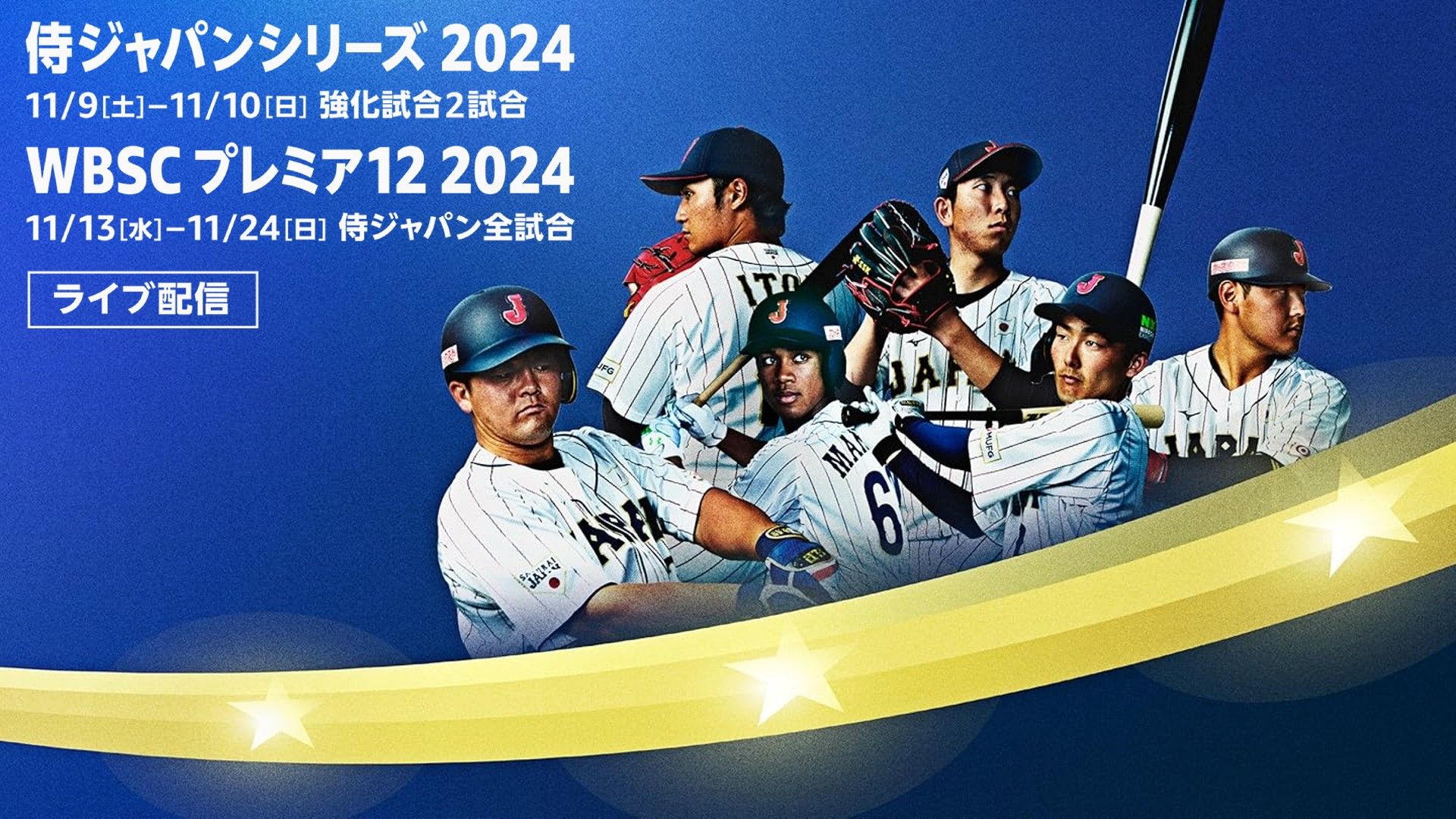 侍ジャパン2024最新メンバー WBSCプレミア12の招集選手は？ | Goal.com