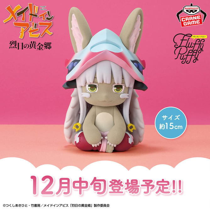 目」ベラフ＆ナナチ メイドインアビス ワンフェス2025夏 ガレキ