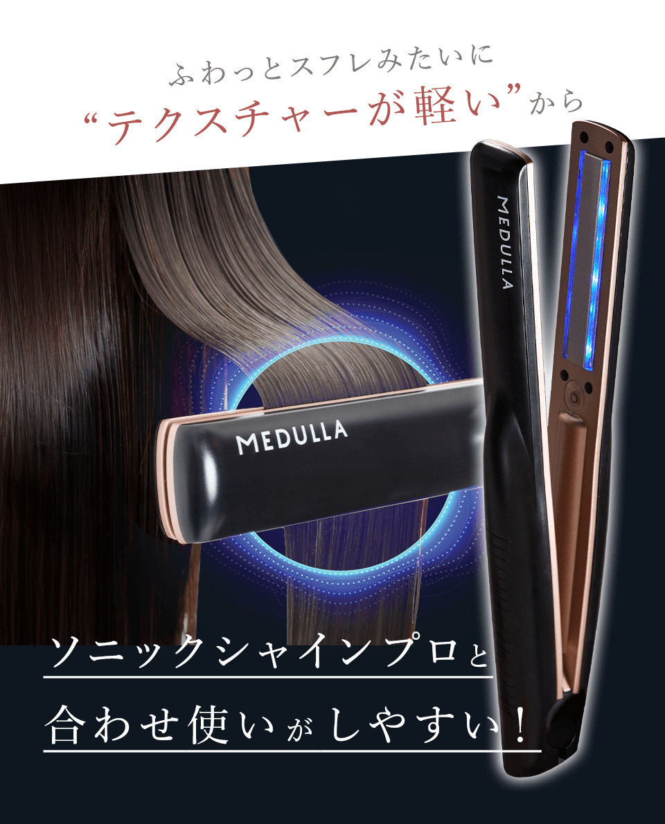 公式】ソニックシャインプロ | クーポンでおトクに購入する