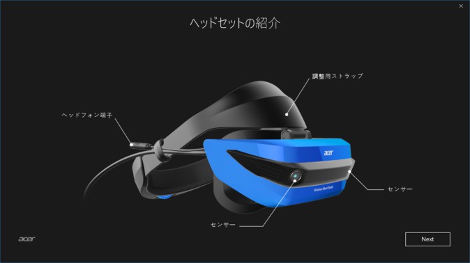 Windows Mixed Reality（MR）ヘッドセット初期セットアップ方法