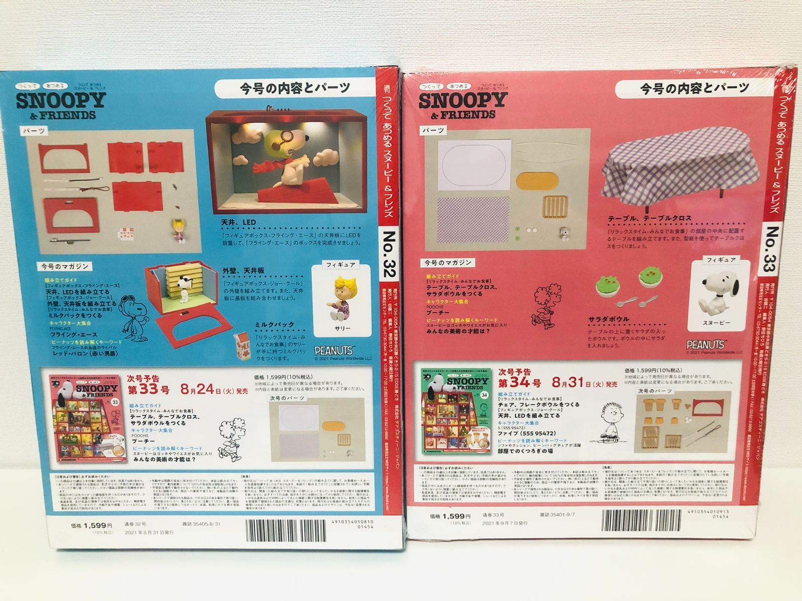 未開封 14冊 つくってあつめる スヌーピー＆フレンズ 22～35巻