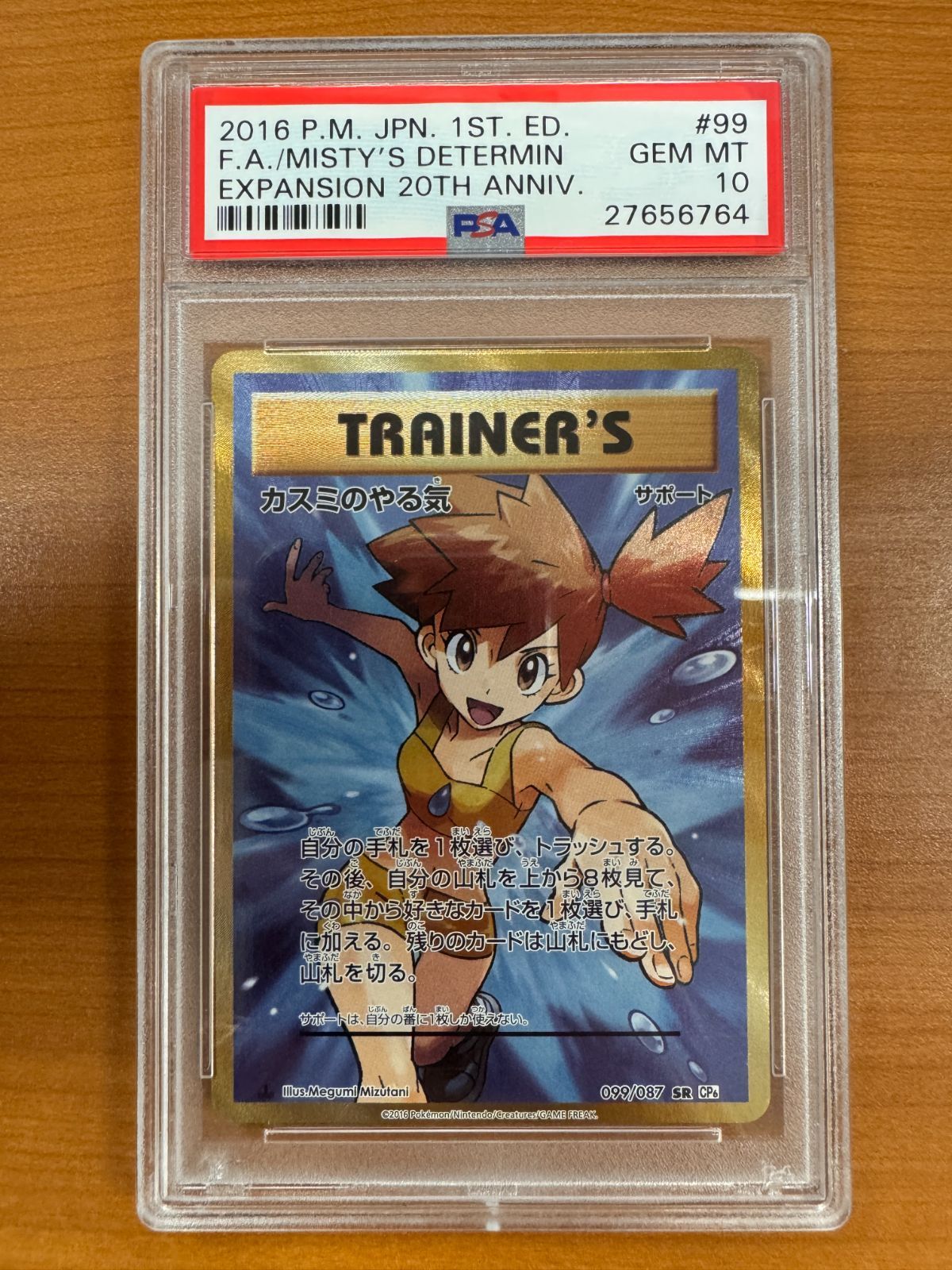 カスミのやる気 SR CP6 20th Anniversary 099⁄087 カスミのやる気 sr