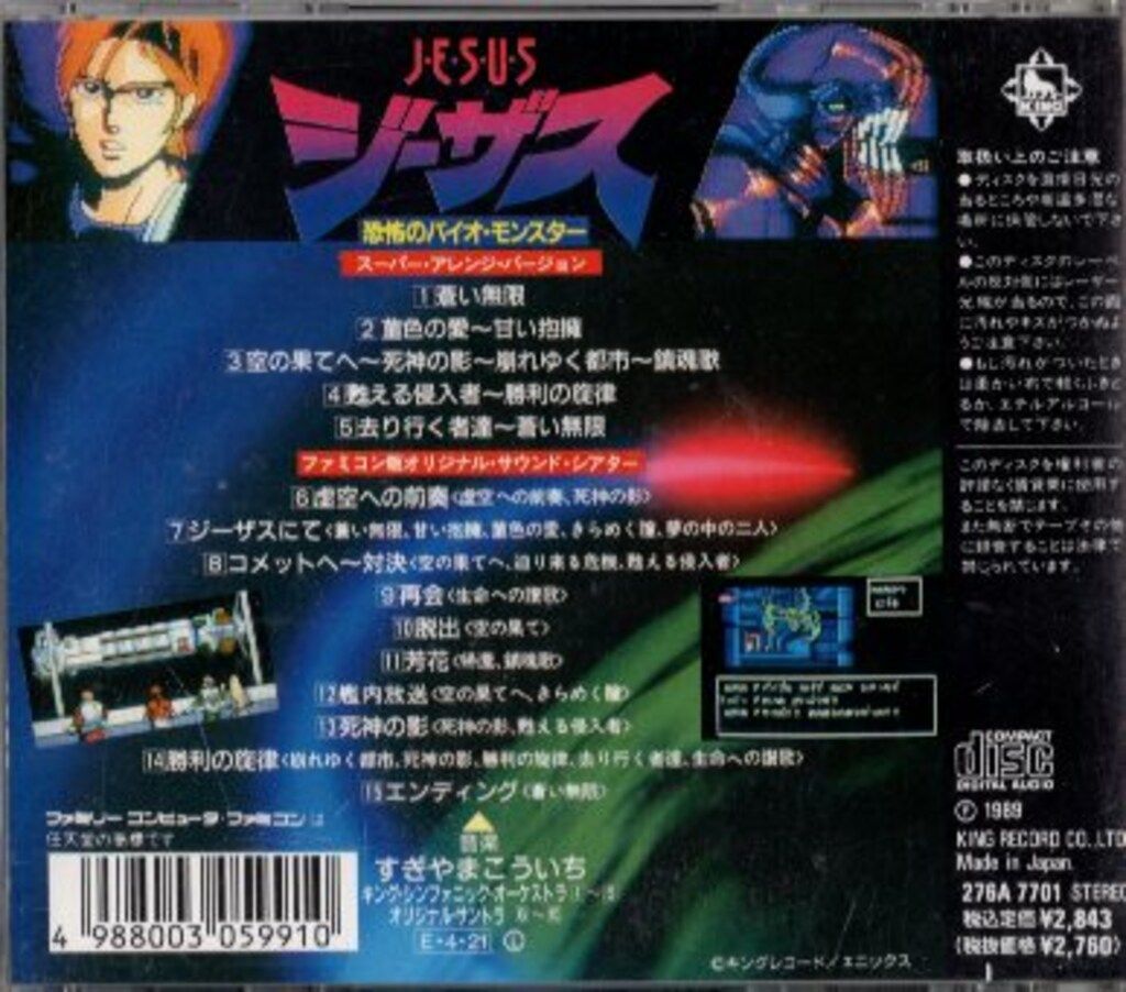 ゲームCD ミュージックフロム ジーザス 恐怖のバイオ・モンスター 注文