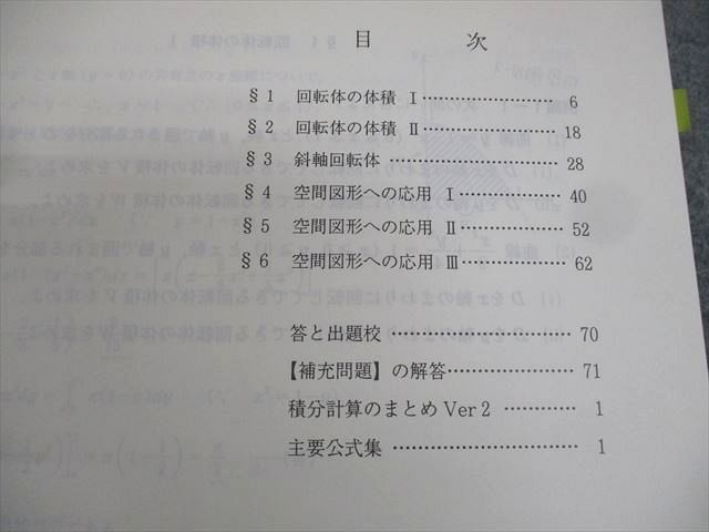 代々木ゼミナール 代ゼミ 理系数学攻略法 テキスト 2011 夏期 岡本寛
