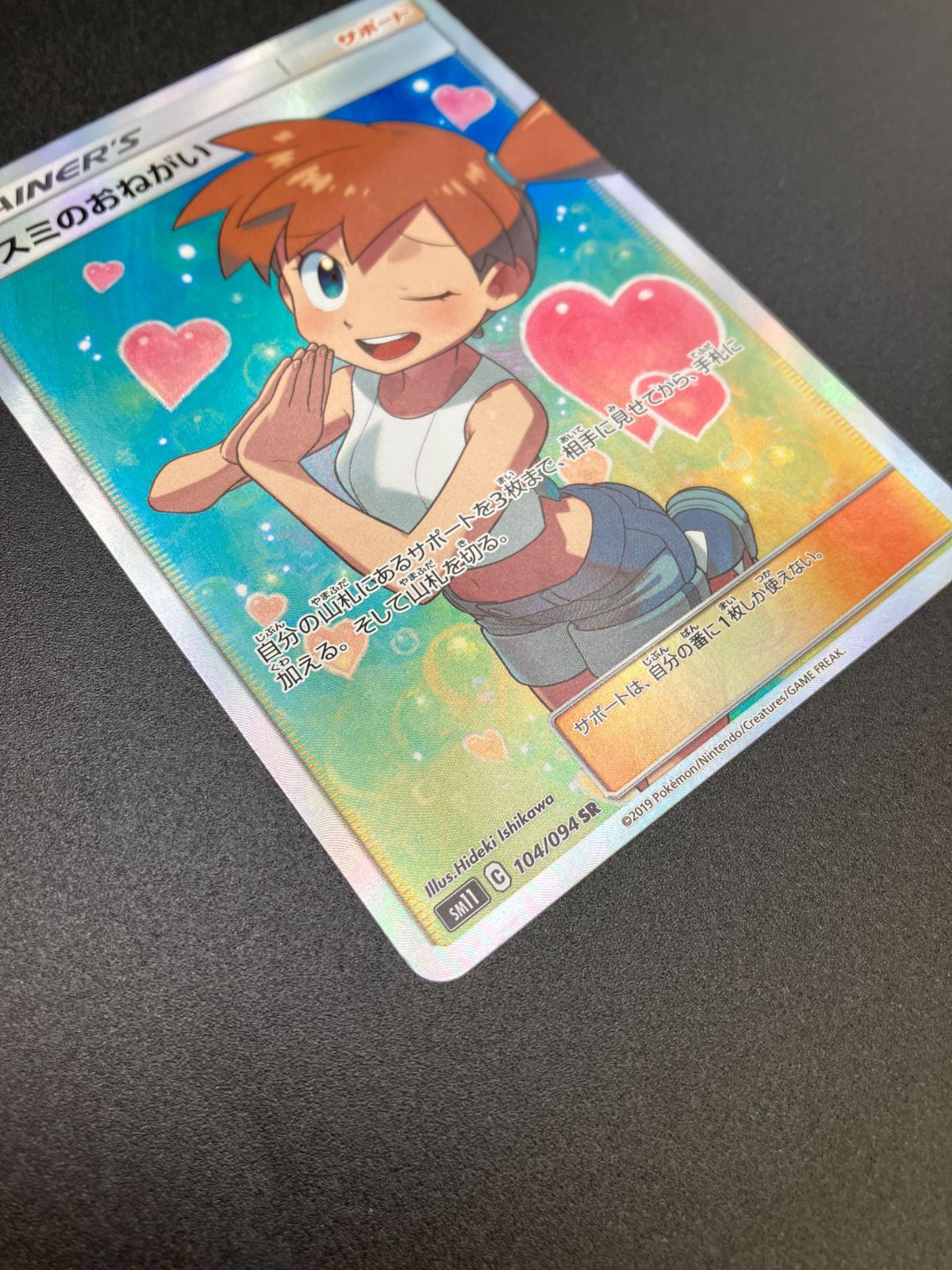 カスミのおねがい SR SM11 ミラクルツイン 104/094 PSA10