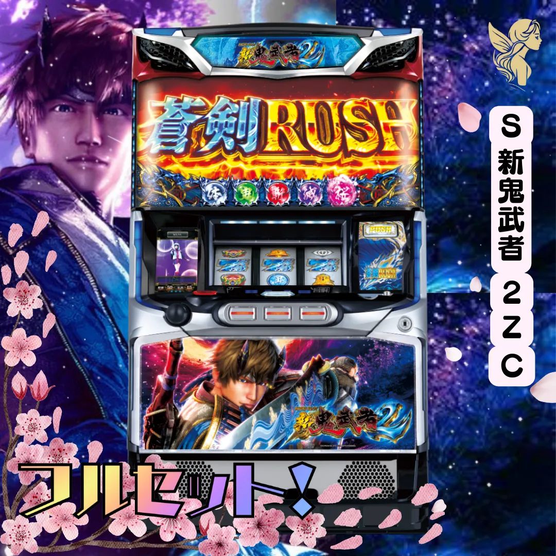 S新鬼武者2ZC - 家庭用セットですぐに遊べる スロット 実機 - メルカリ
