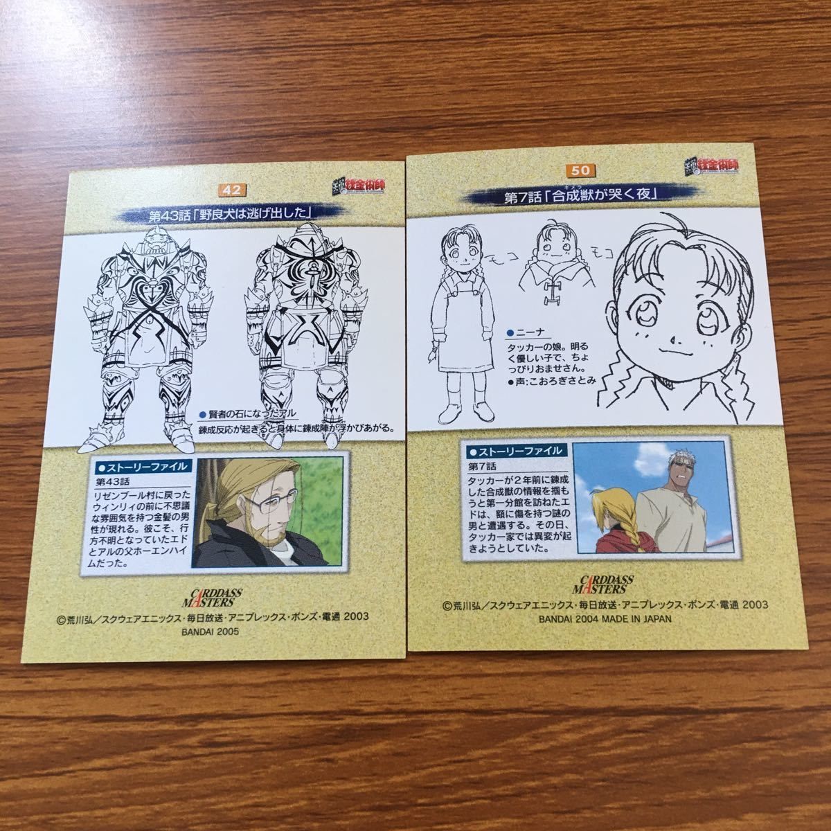 わ10 鋼の錬金術師 ハガレン カード トレカ カードダスマスターズ