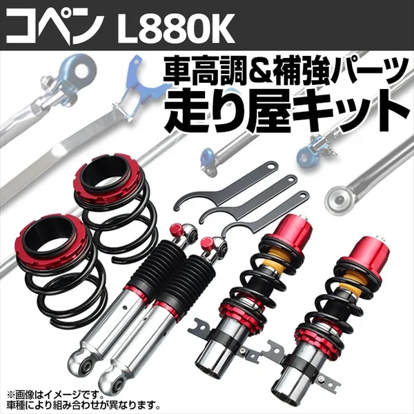 2026年最新】コペン l880k 車高調の人気アイテム - メルカリ